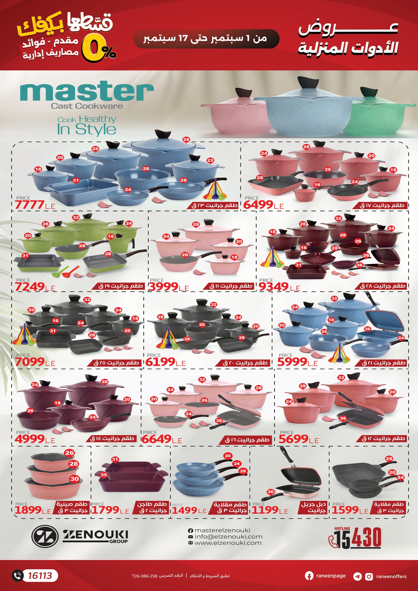 raneen offers from 30aug to 4aug 2025 عروض رنين من 30 أغسطس حتى 4 أغسطس 2025 صفحة رقم 1